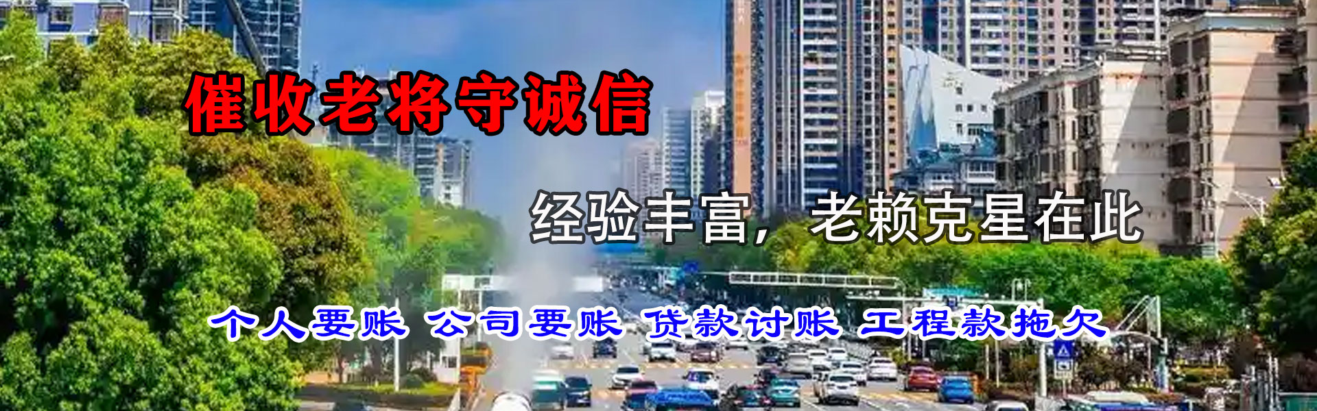安化收账公司